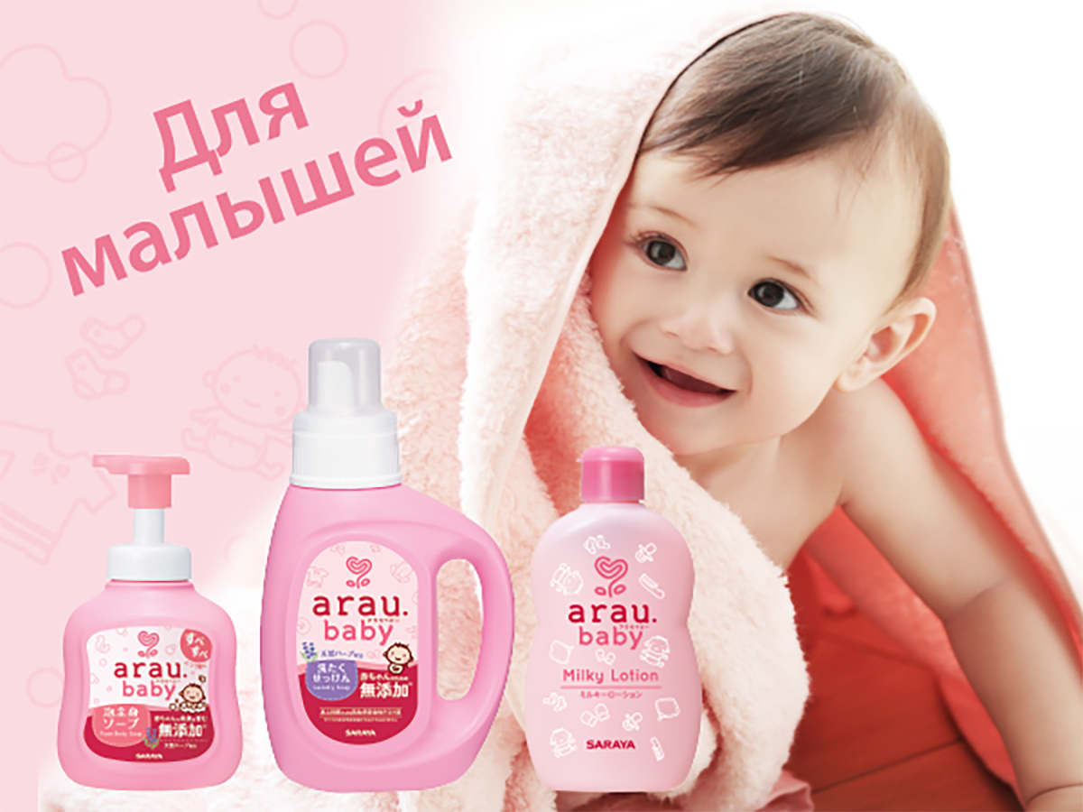arau.baby продукция для малышей
