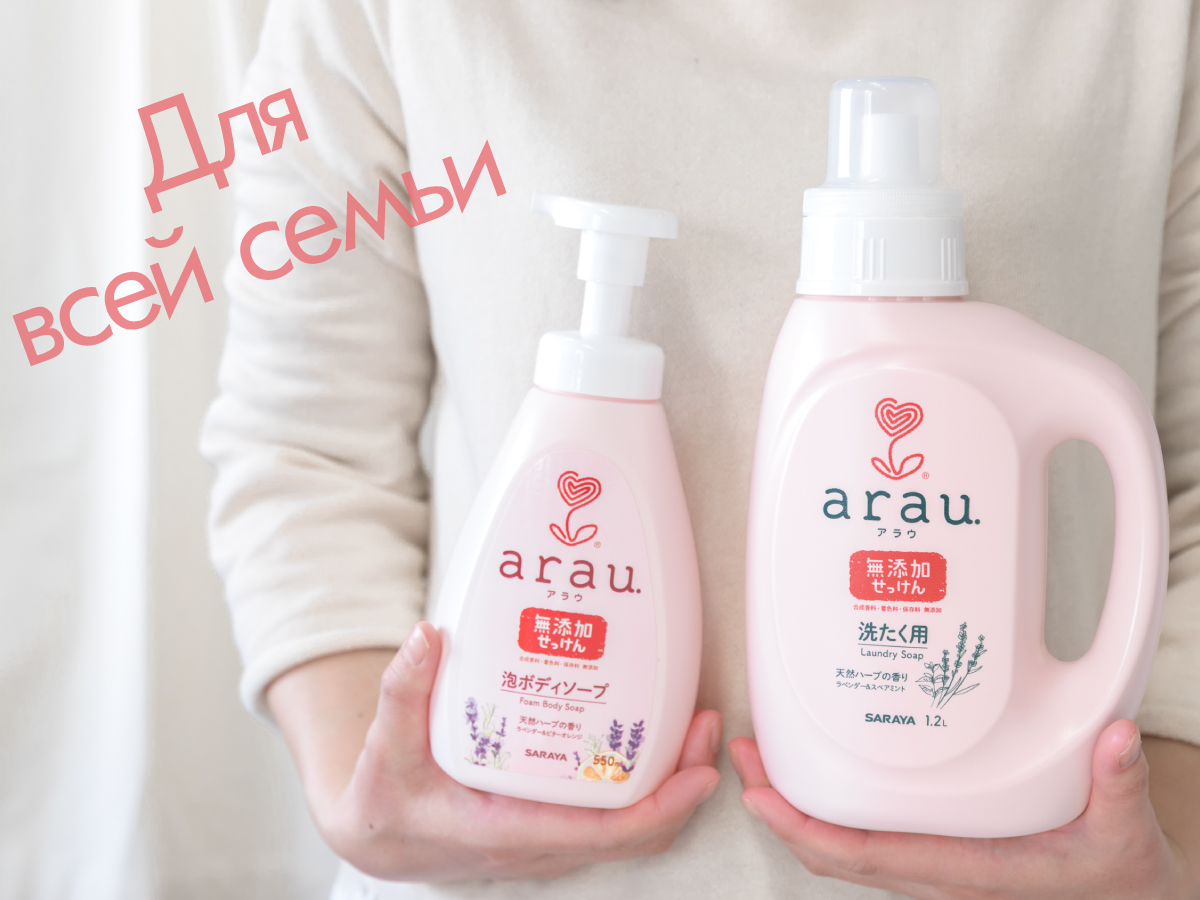 arau. продукция для всей семьи